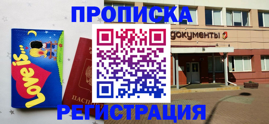 прописка гарантия в Астраханской области