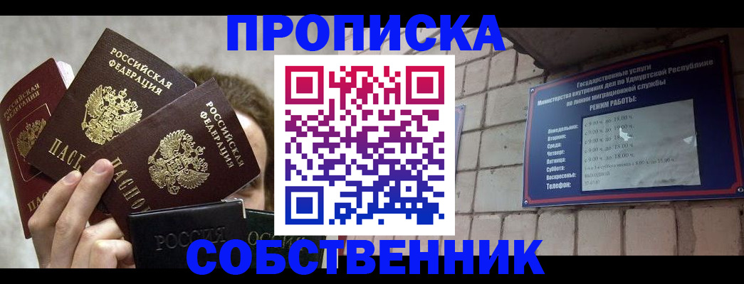 прописка регистрация в Астраханской области