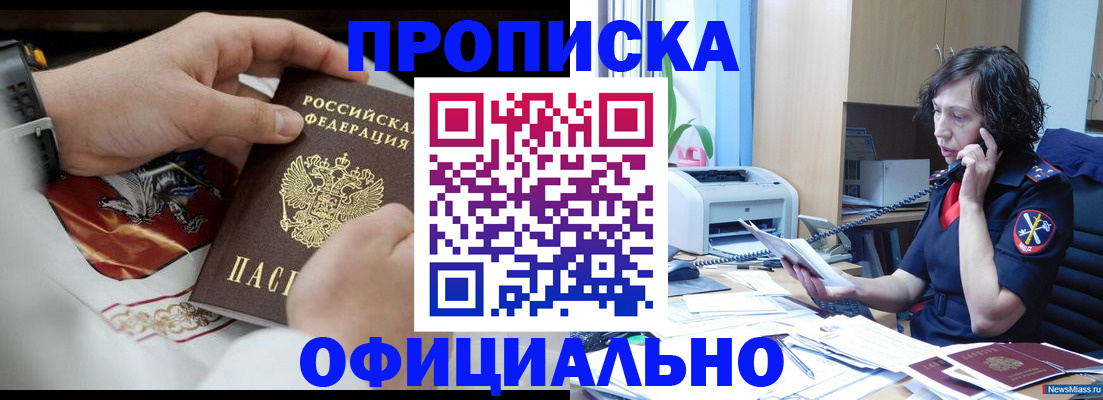 временная регистрация купить в Астраханской области